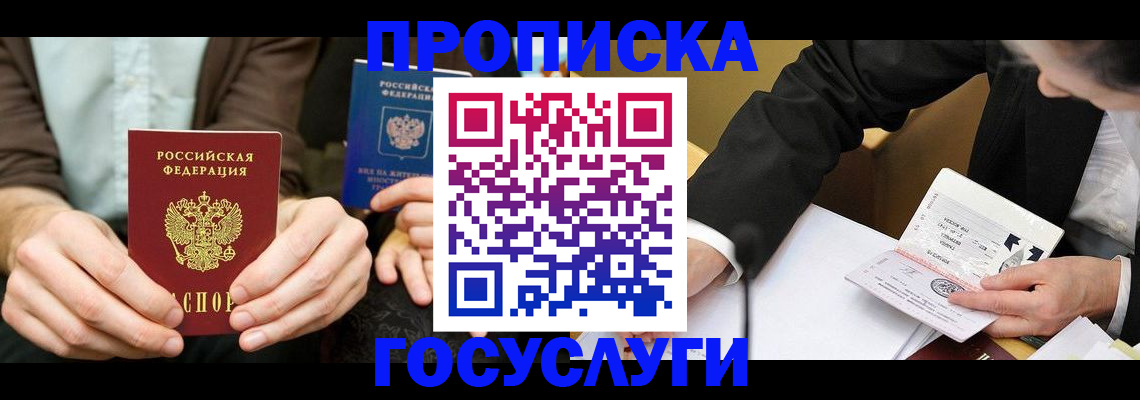 прописка в Щёлкино