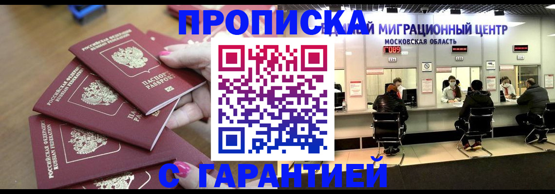 прописка для кредита в Щёлкино