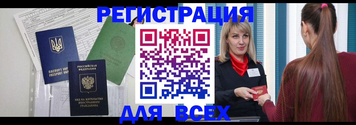 временная прописка в Щёлкино