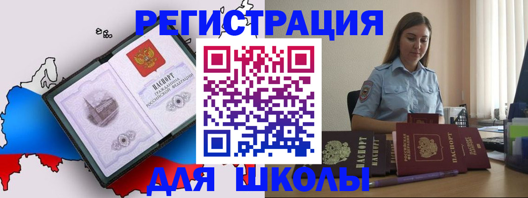 временная регистрация в Щёлкино
