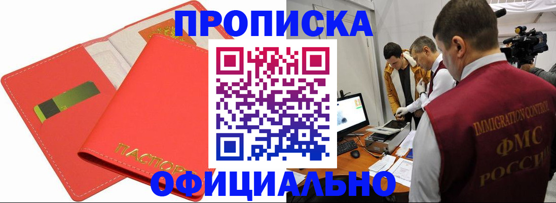 прописка для работы в Щёлкино