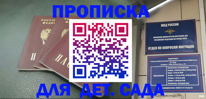 прописка гарантия в Щёлкино