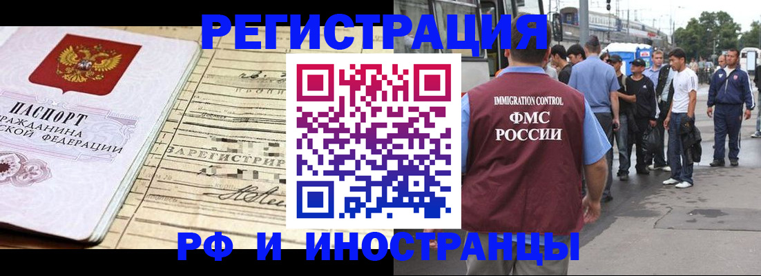 прописка для военкомата в Щёлкино